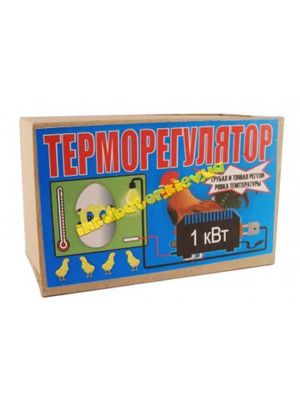 Терморегулятор для инкубатора ТР 1.0/220