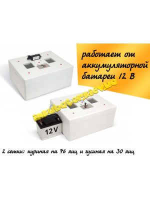 Бытовой автоматический инкубатор "Несушка-М76" 220/12 В 